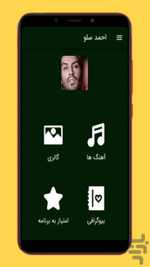 آهنگ های احمد سلو | غیررسمی - عکس برنامه موبایلی اندروید