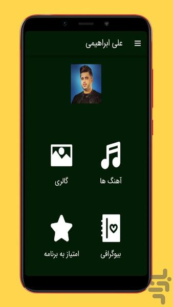 آهنگ های علی ابراهیمی | غیررسمی - عکس برنامه موبایلی اندروید