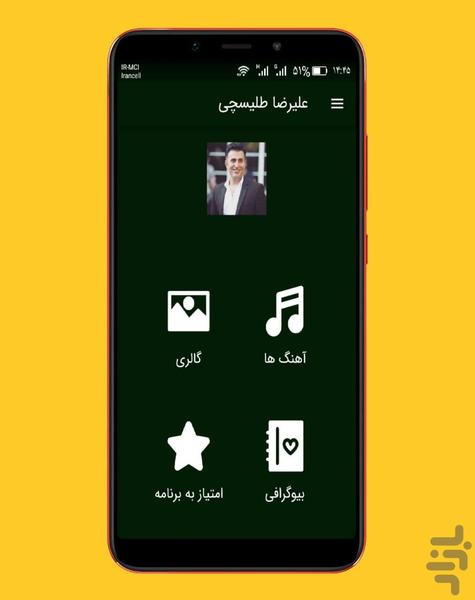 آهنگ های علیرضا طلیسچی ::غیررسمی - Image screenshot of android app