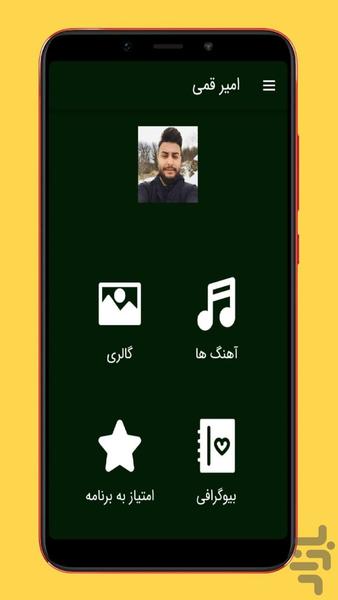 آهنگ های امیر قمی | غیررسمی - Image screenshot of android app