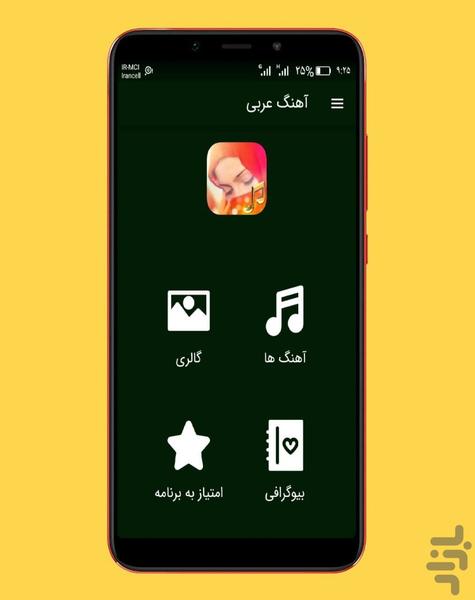 آهنگ عربی شاد - عکس برنامه موبایلی اندروید