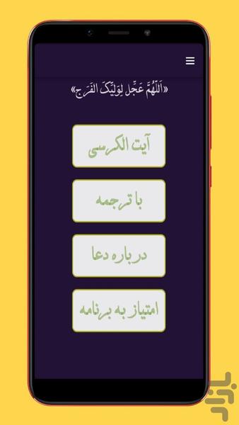 آیت الکرسی صوت+متن - عکس برنامه موبایلی اندروید