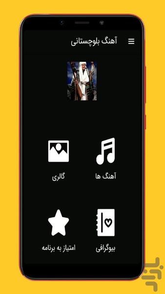 آهنگ های بلوچستانی - عکس برنامه موبایلی اندروید