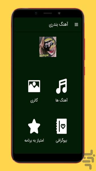 آهنگ های بندری شاد - Image screenshot of android app