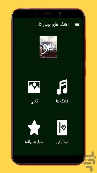 آهنگ های بیس دار ماشین - Image screenshot of android app