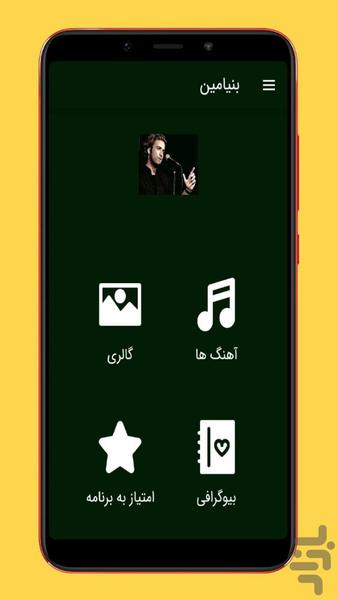 آهنگ های بنیامین غیررسمی - Image screenshot of android app