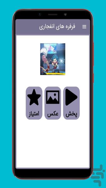 فرفره انفجاری بدون اینترنت - عکس برنامه موبایلی اندروید