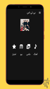 آهنگ های بی تی اس BTS - عکس برنامه موبایلی اندروید