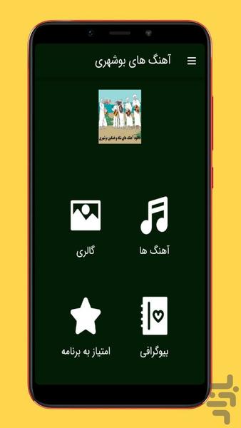 bushehri songs - Image screenshot of android app