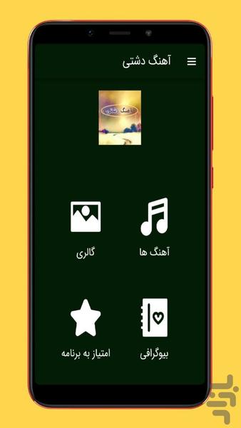 dashti songs - Image screenshot of android app