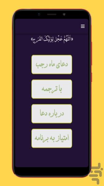 دعای ماه رجب صوتی+متن - عکس برنامه موبایلی اندروید