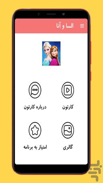 elsa ana - Image screenshot of android app