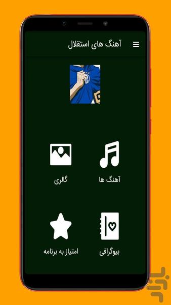 آهنگ های استقلال |غیررسمی - Image screenshot of android app