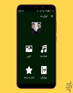 آهنگ های ایوان بند ::غیررسمی - عکس برنامه موبایلی اندروید