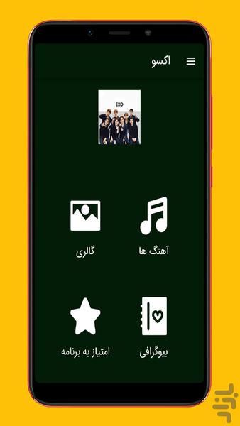 exo - Image screenshot of android app