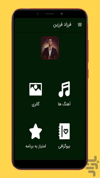 آهنگ های فرزاد فرزین غیررسمی - عکس برنامه موبایلی اندروید