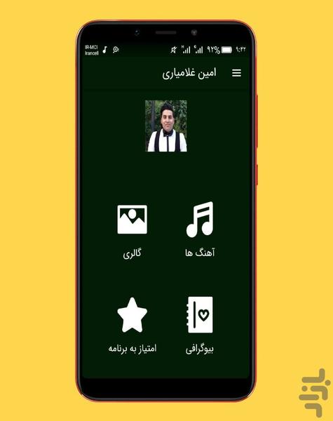 آهنگ های امین غلامیاری | غیررسمی - Image screenshot of android app