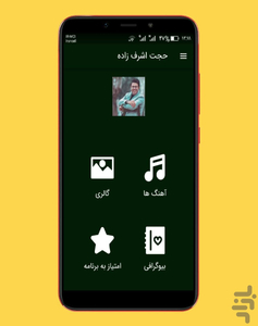 آهنگ های حجت اشرف زاده::غیررسمی - عکس برنامه موبایلی اندروید