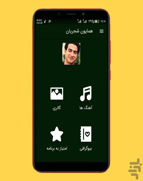 آهنگ های همایون شجریان |غیررسمی - Image screenshot of android app