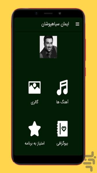 iman siahpooshan - Image screenshot of android app