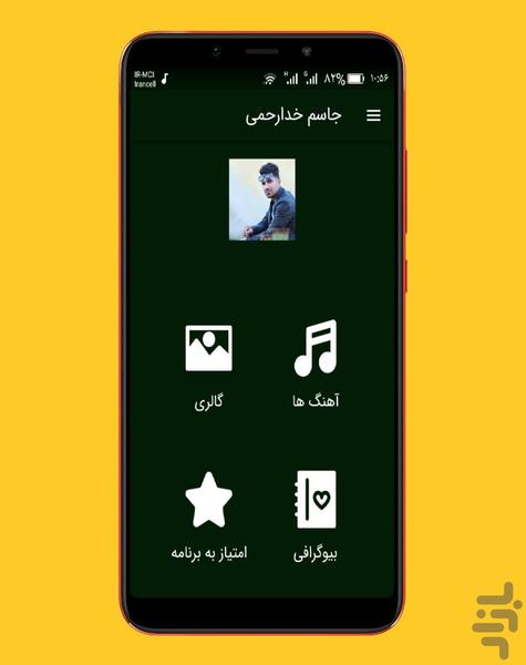 آهنگ های جاسم خدارحمی |غیررسمی - Image screenshot of android app