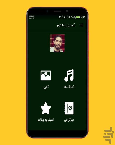 گلچین آهنگ کسری زاهدی ::غیررسمی - Image screenshot of android app