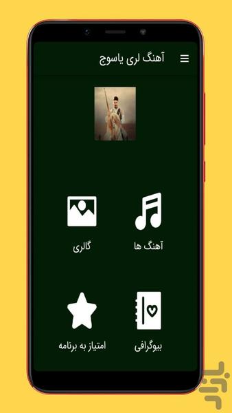 آهنگ های لری یاسوجی - Image screenshot of android app