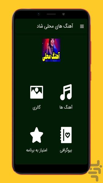 آهنگ های شاد محلی - Image screenshot of android app