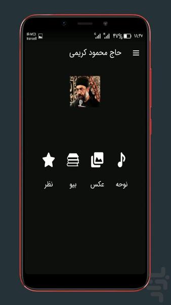 مداحی محمود کریمی غیررسمی - Image screenshot of android app