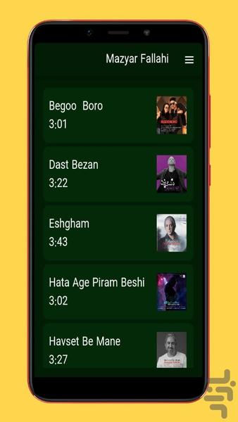 آهنگ های مازیار فلاحی غیررسمی - عکس برنامه موبایلی اندروید