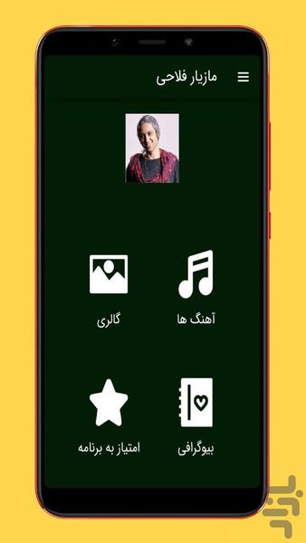 آهنگ های مازیار فلاحی غیررسمی - عکس برنامه موبایلی اندروید