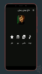 مداحی حاج مهدی رسولی غیررسمی - عکس برنامه موبایلی اندروید