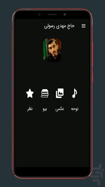 مداحی حاج مهدی رسولی غیررسمی - Image screenshot of android app