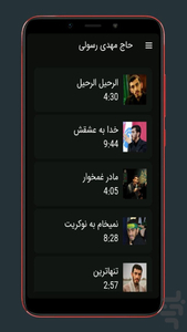 مداحی حاج مهدی رسولی غیررسمی - عکس برنامه موبایلی اندروید