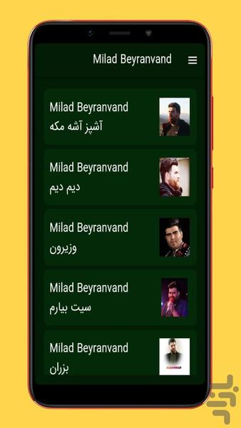 آهنگ های میلاد بیرانوند | غیررسمی - Image screenshot of android app