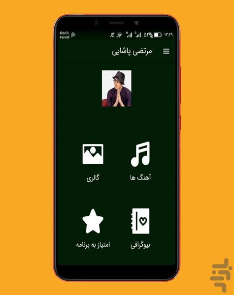 آهنگ های مرتضی پاشایی ::غیررسمی - Image screenshot of android app