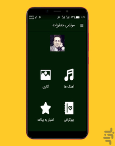 آهنگ های مرتضی جعفرزاده ::غیررسمی - عکس برنامه موبایلی اندروید