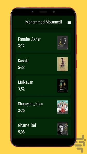 آهنگ های محمد معتمدی | غیررسمی - عکس برنامه موبایلی اندروید