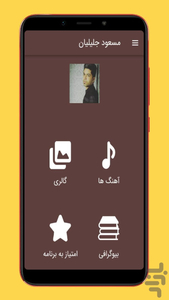 گلچین مسعود جلیلیان | غیررسمی - عکس برنامه موبایلی اندروید
