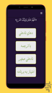 دعای نادعلی (رفع مشکل و گرفتاری) - عکس برنامه موبایلی اندروید