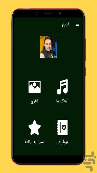 nadim - Image screenshot of android app