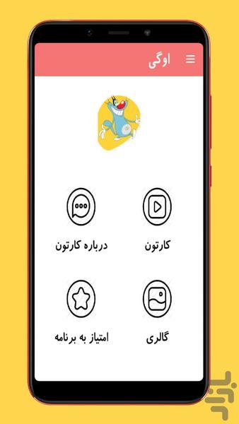 oggy - Image screenshot of android app