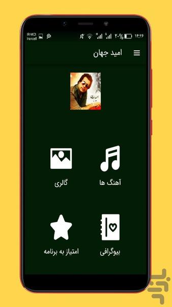 آهنگ های امیدجهان غیررسمی - Image screenshot of android app