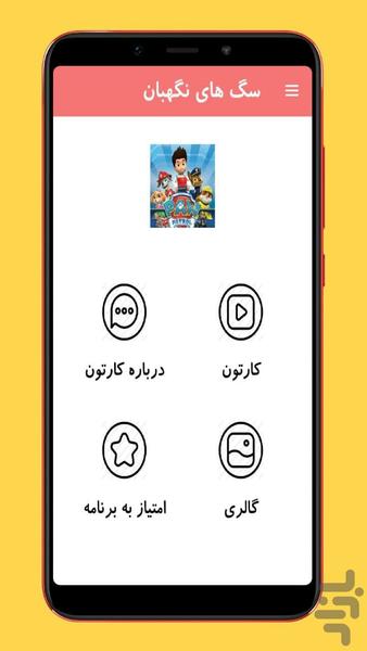 paw patrol - Image screenshot of android app