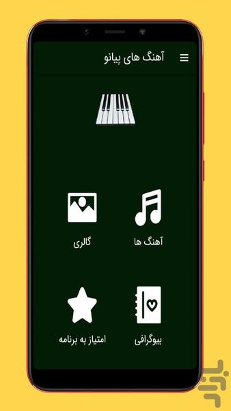 piano songs - Image screenshot of android app