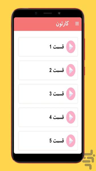 کارتون پلنگ صورتی بدون اینترنت - عکس برنامه موبایلی اندروید