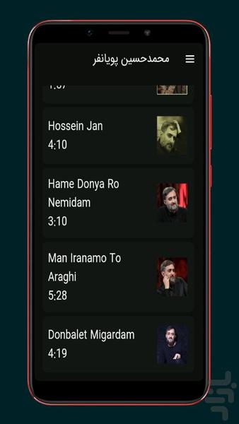 مداحی محمدحسین پویانفر |غیررسمی - عکس برنامه موبایلی اندروید