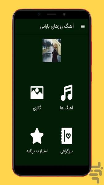 آهنگ روزهای بارانی - Image screenshot of android app