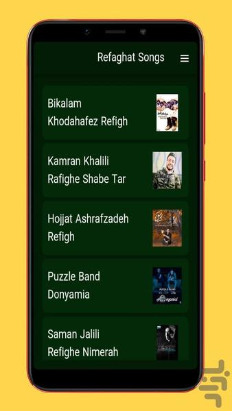آهنگ های رفاقت - Image screenshot of android app