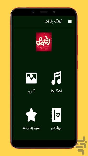 refaghat songs - Image screenshot of android app